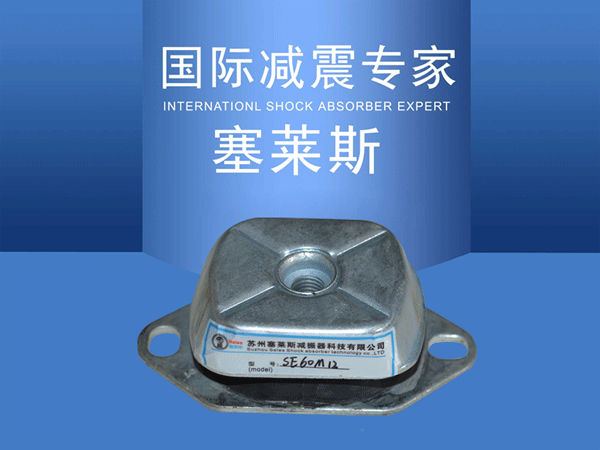 SE型橡膠減振器
